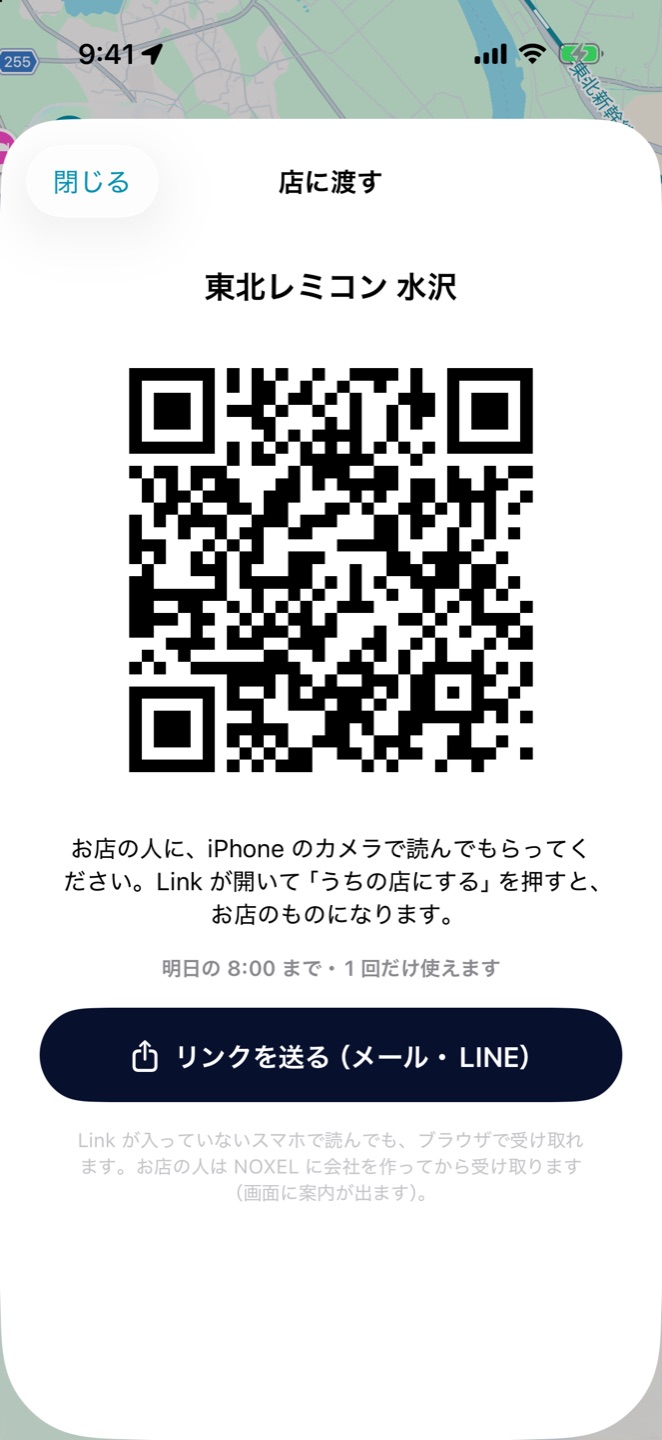 店に渡す