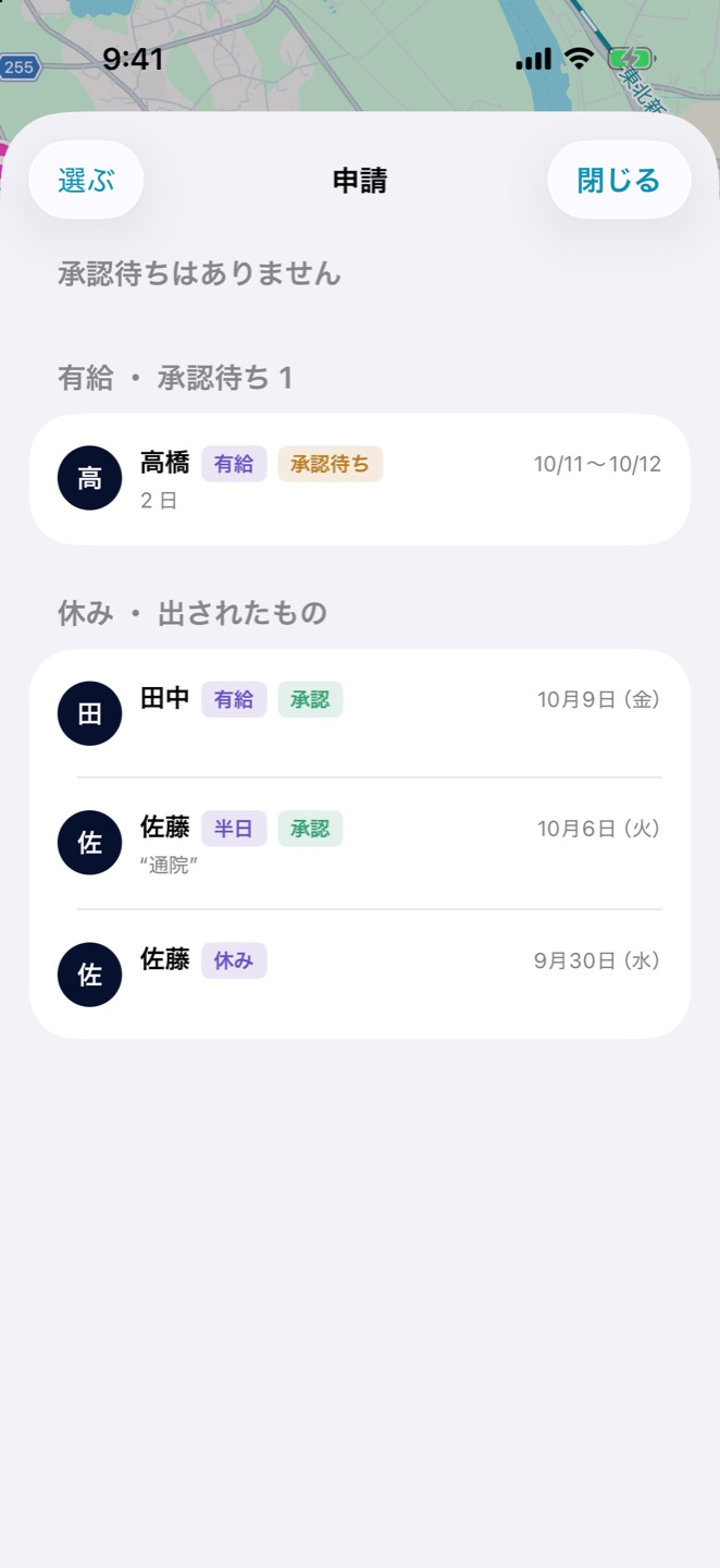 申請。有給の承認待ち 1 件、休み・出されたもの