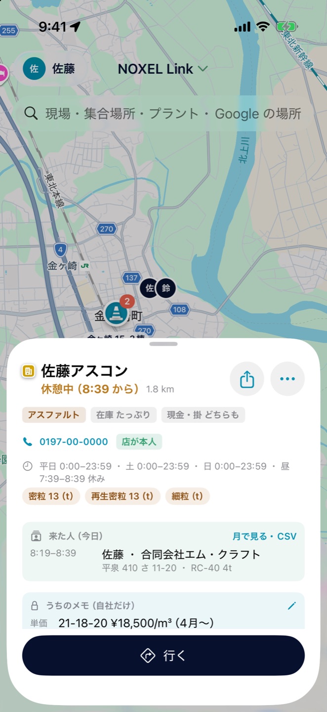 佐藤アスコンのシート。休憩中、在庫たっぷり、現金・掛どちらも、営業時間、来た人(今日)、うちのメモ、行く