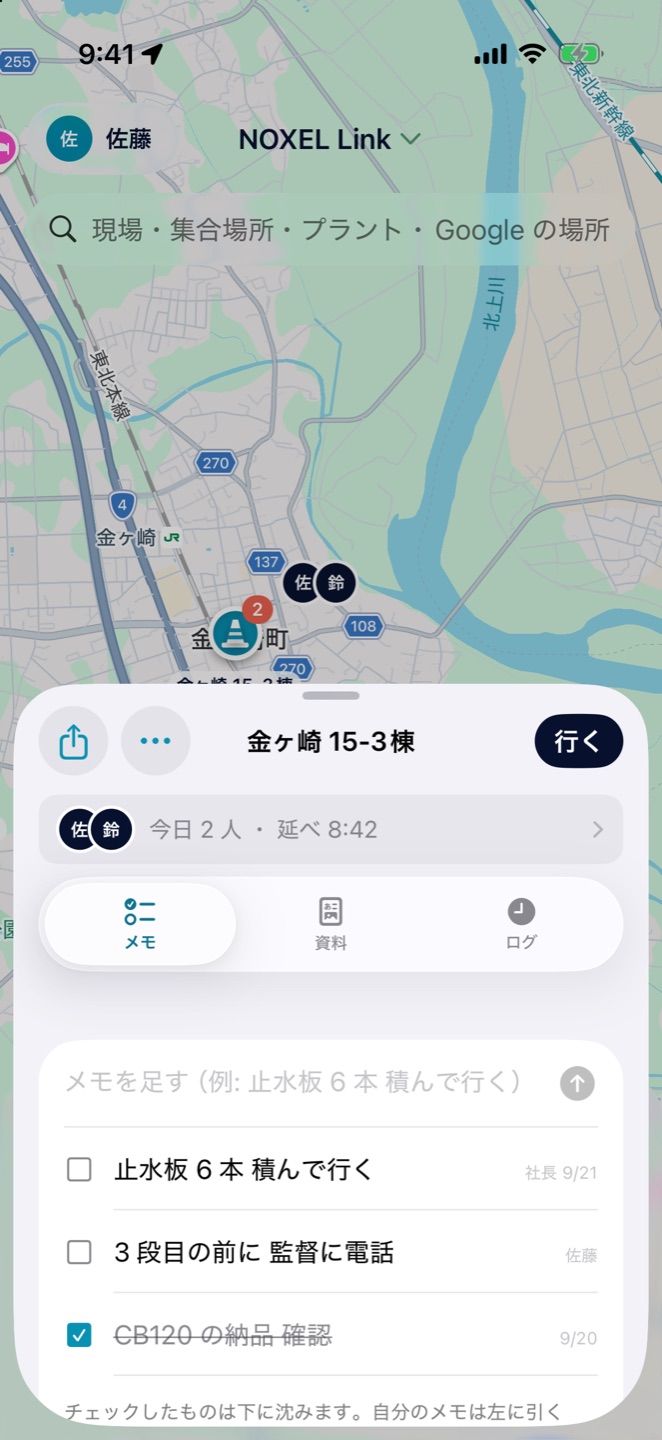 現場のシート。今日 2 人・延べ 8:42、メモ・資料・ログのタブ、行く のボタン