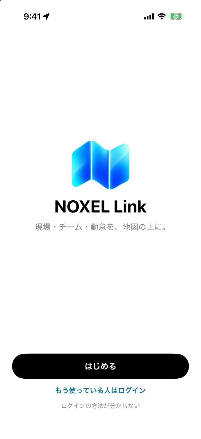 はじめる