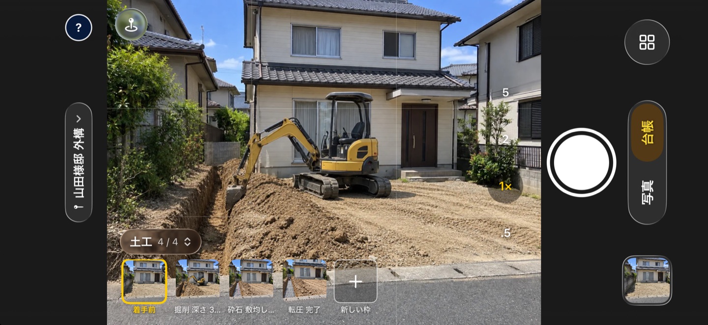 横に構えて撮る画面(台帳モード)。画の下に工種「土工」と 着手前・掘削・砕石・転圧 の枠の札、右にシャッター
