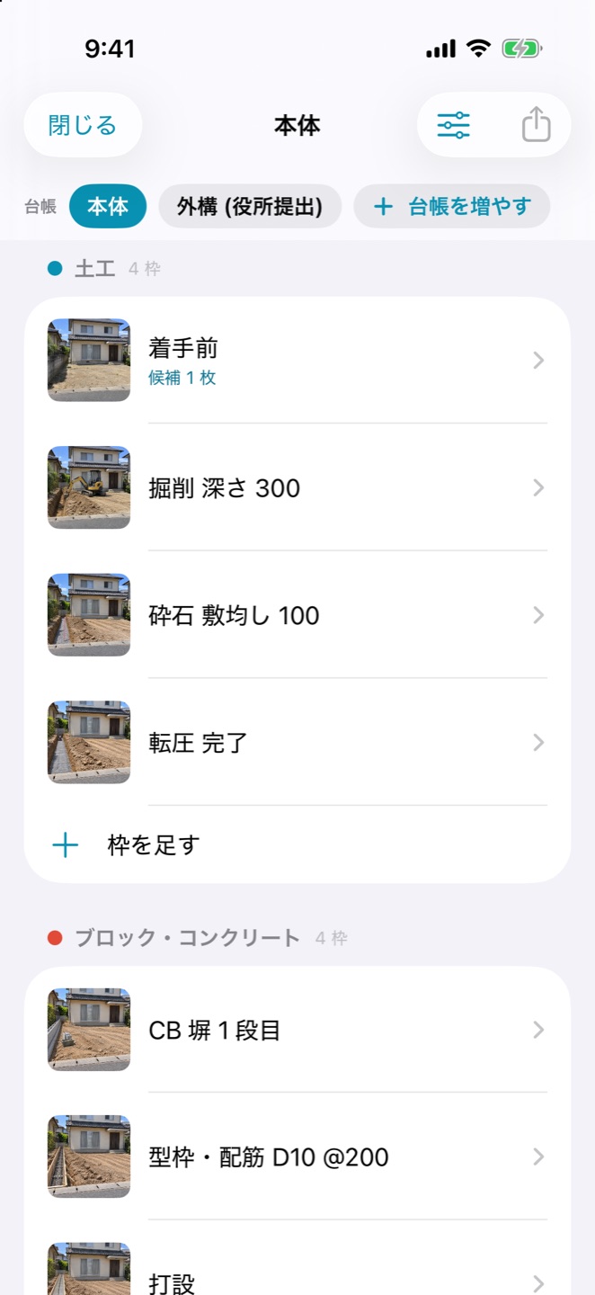 台帳を開く