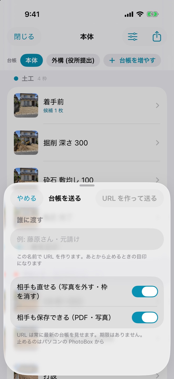「台帳を送る」のシート。誰に渡すかの名前、相手も直せる・相手も保存できる のスイッチ、「URL を作って送る」