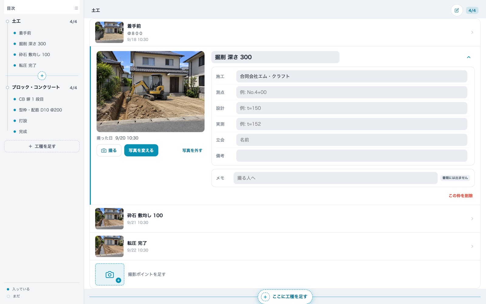 パソコンの台帳。左に目次、右に枠の列。「掘削 深さ 300」を開いて、写真と 測点・設計・実測 の欄