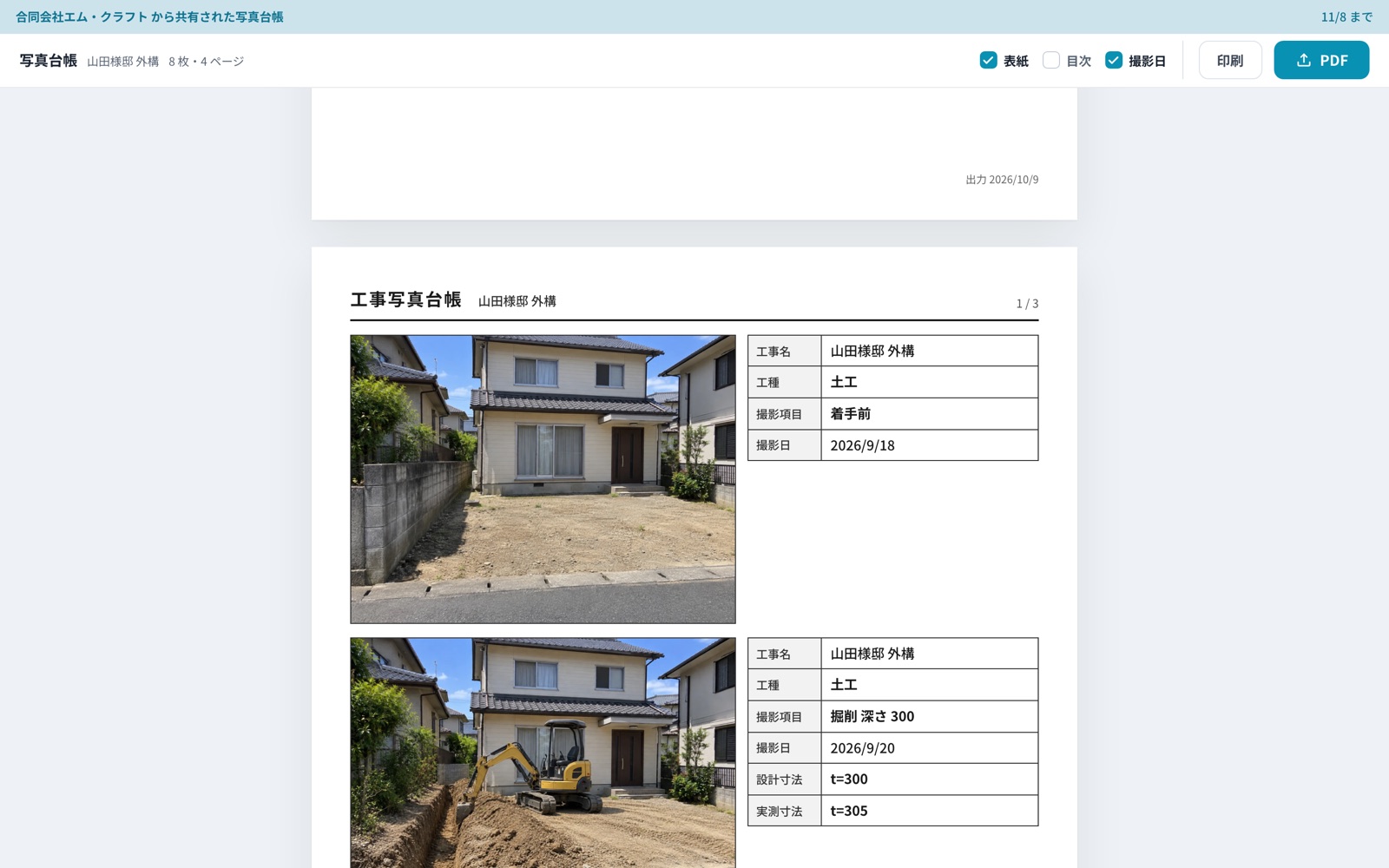 取引先がパソコンで開いた写真台帳。工事名・工種・撮影項目・撮影日の表と写真が 1 ページに並ぶ